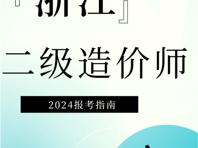 二级造价工程师科目题型二级造价工程师科目