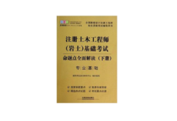 注册岩土工程师专业考试视频注册岩土工程师考试复习