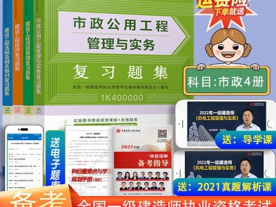 一级建造师市政工程复习资料的简单介绍