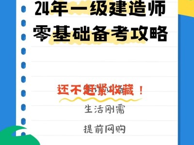 零基础可以直接考一级建造师吗?,零基础怎么备考一级建造师