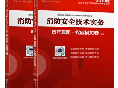 消防工程师教材电子版免费下载消防工程师的教材