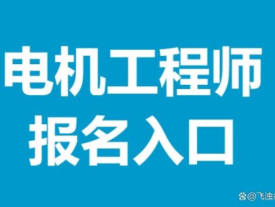 电机结构设计工程师工作内容电机结构设计工程师