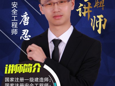 注册安全工程师课程免费视频注册安全工程师教学视频