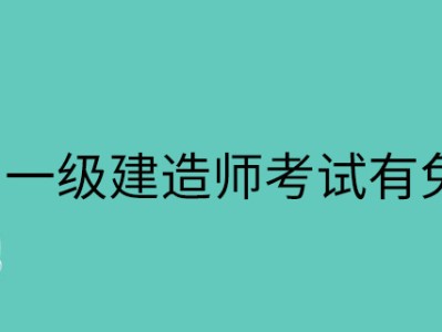 2018年一级建造师建筑实务案例2真题解析视频2018年一级建造师建筑实务
