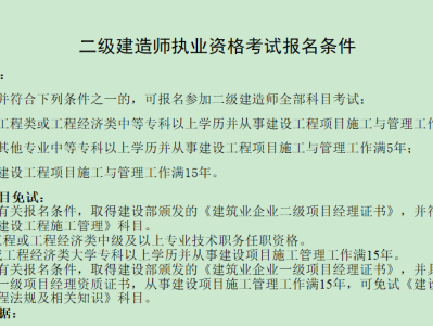 可以报考二级建造师的专业有可以报考二级建造师的专业