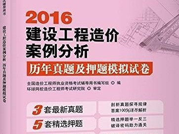造价工程师押题哪家准造价工程师押题准吗