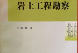 岩土工程师基础考试教材pdf岩土工程师教材用什么好