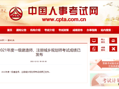 江西一级建造师考试成绩查询时间江西一级建造师成绩查询时间