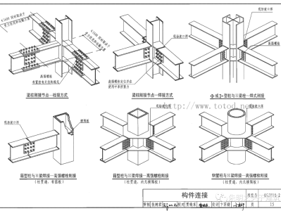 钢结构图集免费下载钢结构图集电子版下载