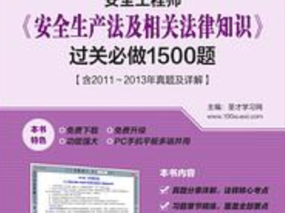 注册安全工程师安全生产法安全生产法对注册安全工程师的要求