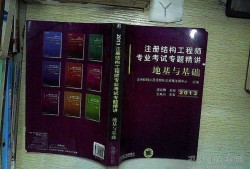 结构工程师应该知道的基本概念,结构工程师应该知道的基本概念有哪些