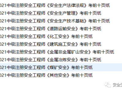 感知押题注册安全工程师账号密码安全工程师密码