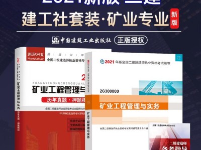 二级建造师教材出版社二建2022年教材pdf