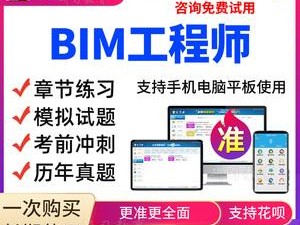 关于bim工程师网络考试的信息