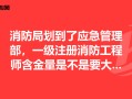 注册消防工程师证火爆迷局,注册消防工程师贴吧