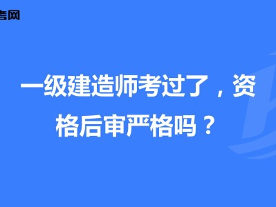 报考一级建造师条件,一级建造师证报考条件是什么