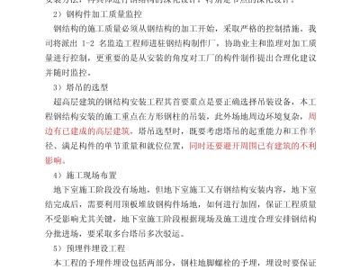 钢结构专业监理工程师工作总结的简单介绍