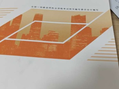 一级建造师经济教材一建经济课本