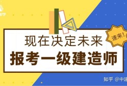 市政一级建造师通过选择题应得分市政一级建造师通过率