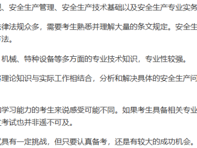 江西省注册安全工程师合格名单江西注册安全工程师报名条件