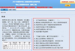 二级建造师建筑考试科目有哪些内容二级建造师建筑专业考试科目