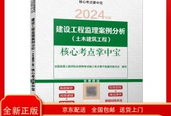 全国监理工程师考试用书全国监理工程师考试用书电子版