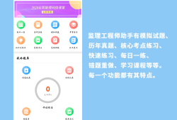 监理工程师免费答题软件,监理工程师题库通的软件