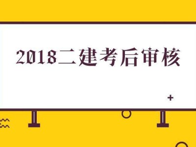 福建二级建造师执业资格注册中心福建二级建造师