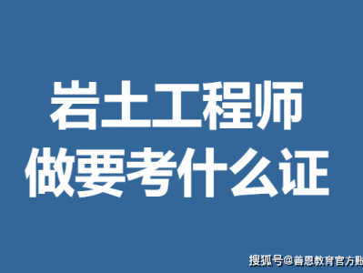 岩土工程师英语翻译岩土工程师考英语