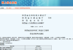 陕西造价工程师培训班陕西造价工程师报名时间2021