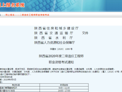 陕西造价工程师培训班陕西造价工程师报名时间2021