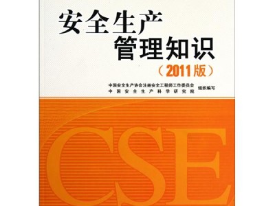 注册安全工程师考试辅导教材电子版注册安全工程师考试辅导教材