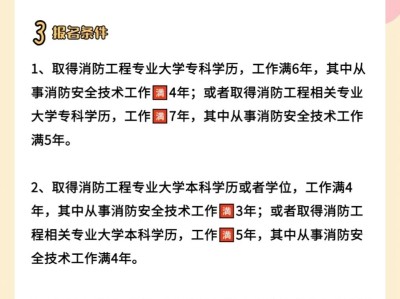 注册消防工程师考试大纲2021注册消防工程师真题及答案