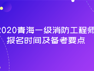 安徽二级消防工程师报名入口安徽省二级消防师报名条件和时间