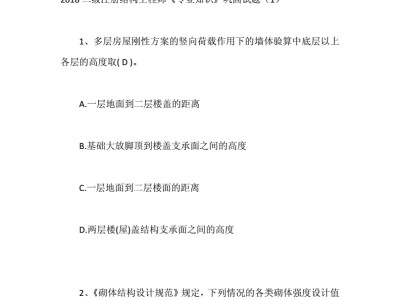 二级结构工程师题目分配的简单介绍