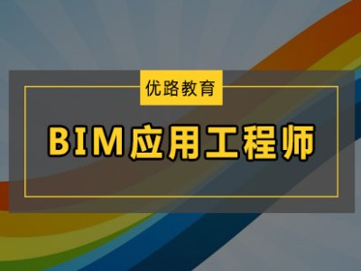 bim中级土建应用工程师bim中级工程师考试得准备多久