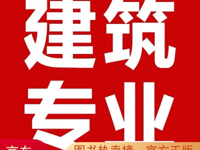 市政一级建造师教材2021年一级建造师市政考试用书