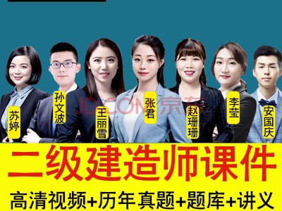 二级建造师培训视频,二级建造师培训视频下载