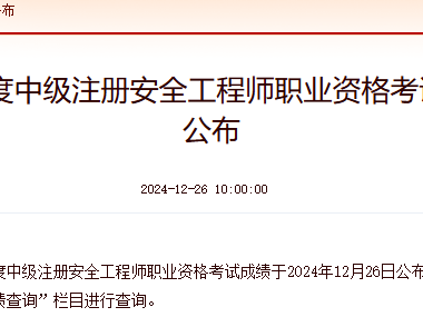 中国考试安全工程师有多少人中国考试安全工程师