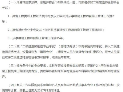 二级建造师报考需要提供什么材料二级建造师报考需要什么材料