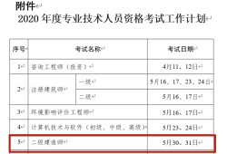 二级建造师报名表填写范本,二级建造师报名表