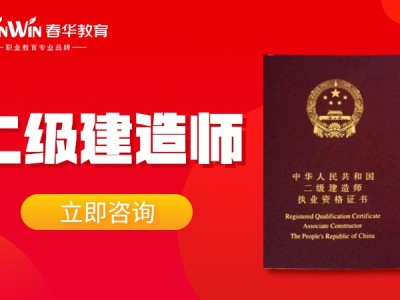 宜宾二建考试,宜宾二级建造师培训