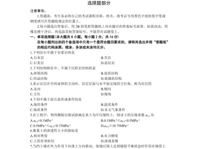 岩土工程师基础考试工程地质真题,岩土工程师基础考试工程地质真题解析