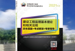 监理工程师备考2021的简单介绍