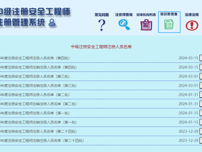 注册安全工程师备考攻略2020,注册安全工程师复习攻略