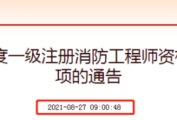 北京一级消防工程师成绩查询北京一级消防工程师成绩查询入口