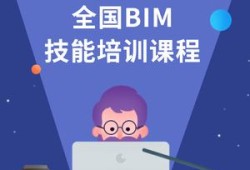 bim工程师专业技能培训教材bim技术工程师培训