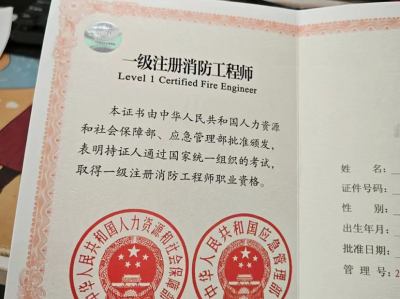 包含挂靠消防工程师的风险的词条