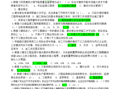 2015年监理工程师答案,2015监理案例真题五答案