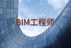 bim工程师考试地点bim工程师报名地址